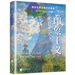 印象主义 光色织美