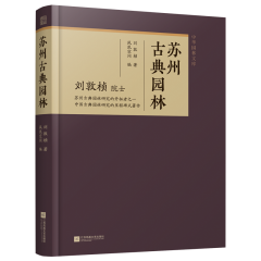 苏州古典园林