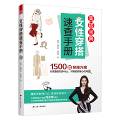 女性穿搭速查手册