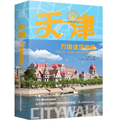 天津万国建筑地图