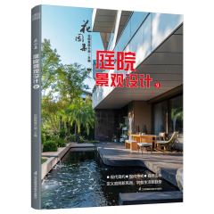 花园集 庭院景观设计9