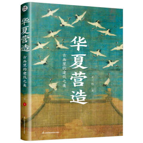 华夏营造  古画里的建筑之美
