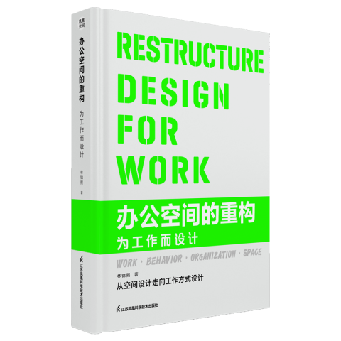 办公空间的重构  为工作而设计