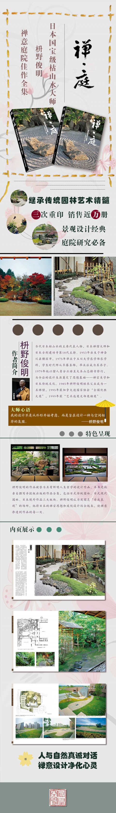 禅•庭——枡野俊明作品集-天津建筑图书-天津执考用书-天津凤凰空间