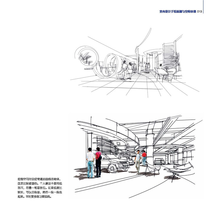 室内设计手绘基础与空间表现