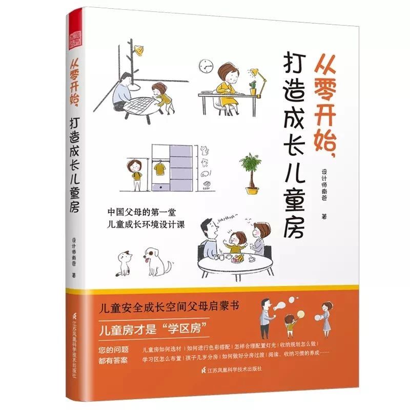 环境教育：科学规划儿童房胜过拥有一套学区房
